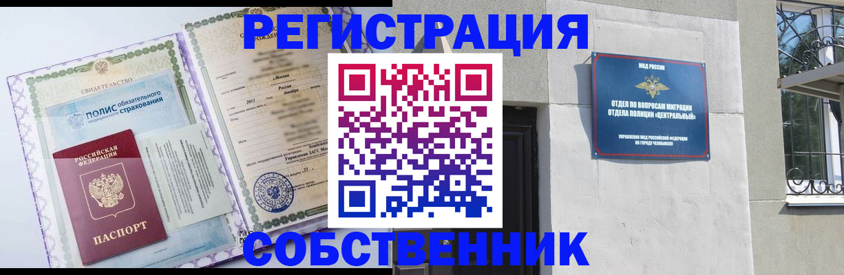 прописка ребенка в Калачинске