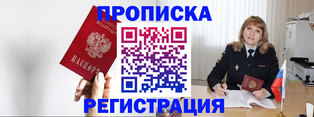 временная регистрация надежно в Калачинске