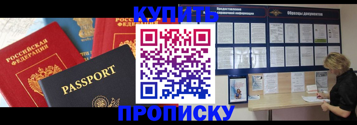 где прописаться в Калачинске