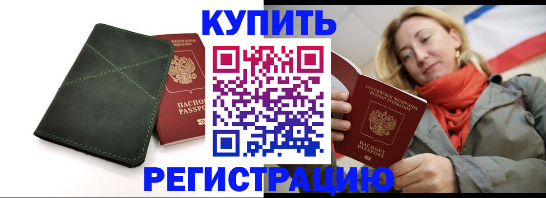 прописка штамп в Калачинске