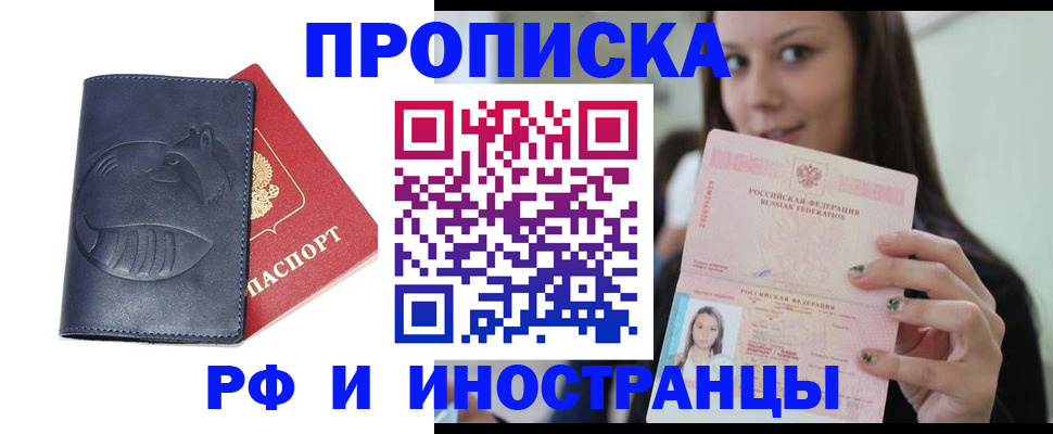 прописка регистрация в Калачинске
