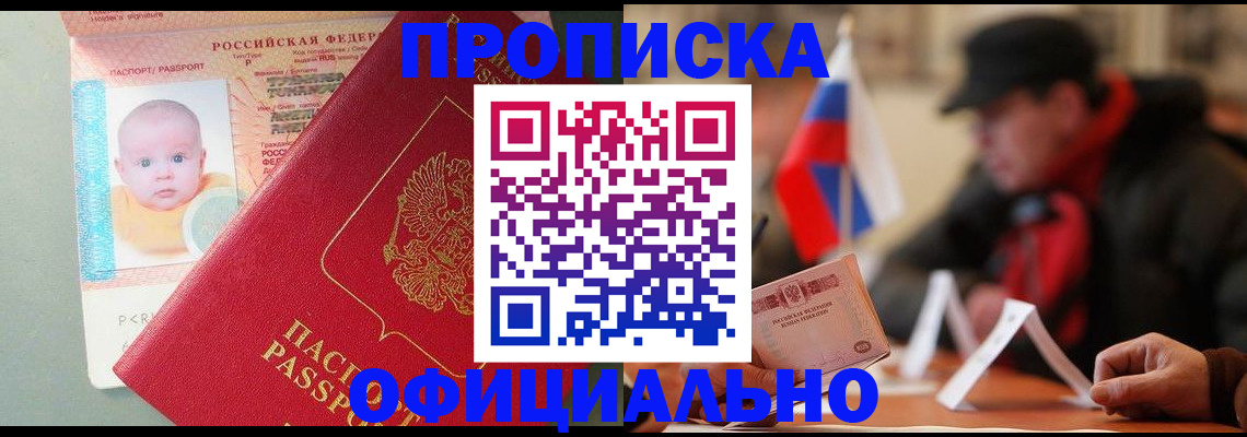 прописка паспорт в Калачинске